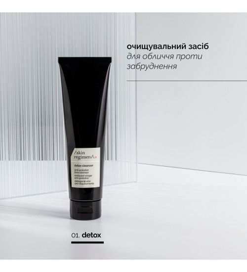 SKIN REGIMEN LX DETOX CLEANSER - ОЧИЩУВАЛЬНИЙ ЗАСІБ ДЛЯ ОБЛИЧЧЯ ПРОТИ ЗАБРУДНЕННЯ