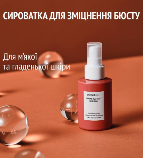 BODY STRATEGIST BUST SERUM - СИРОВАТКА ДЛЯ ЗМІЦНЕННЯ БЮСТУ