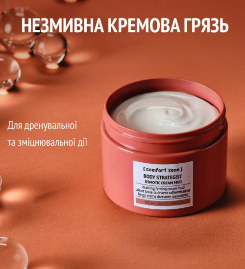 BODY STRATEGIST OSMOTIC CREAM MUD - ОСМОТИЧНИЙ КРЕМ-ГРЯЗЬ
