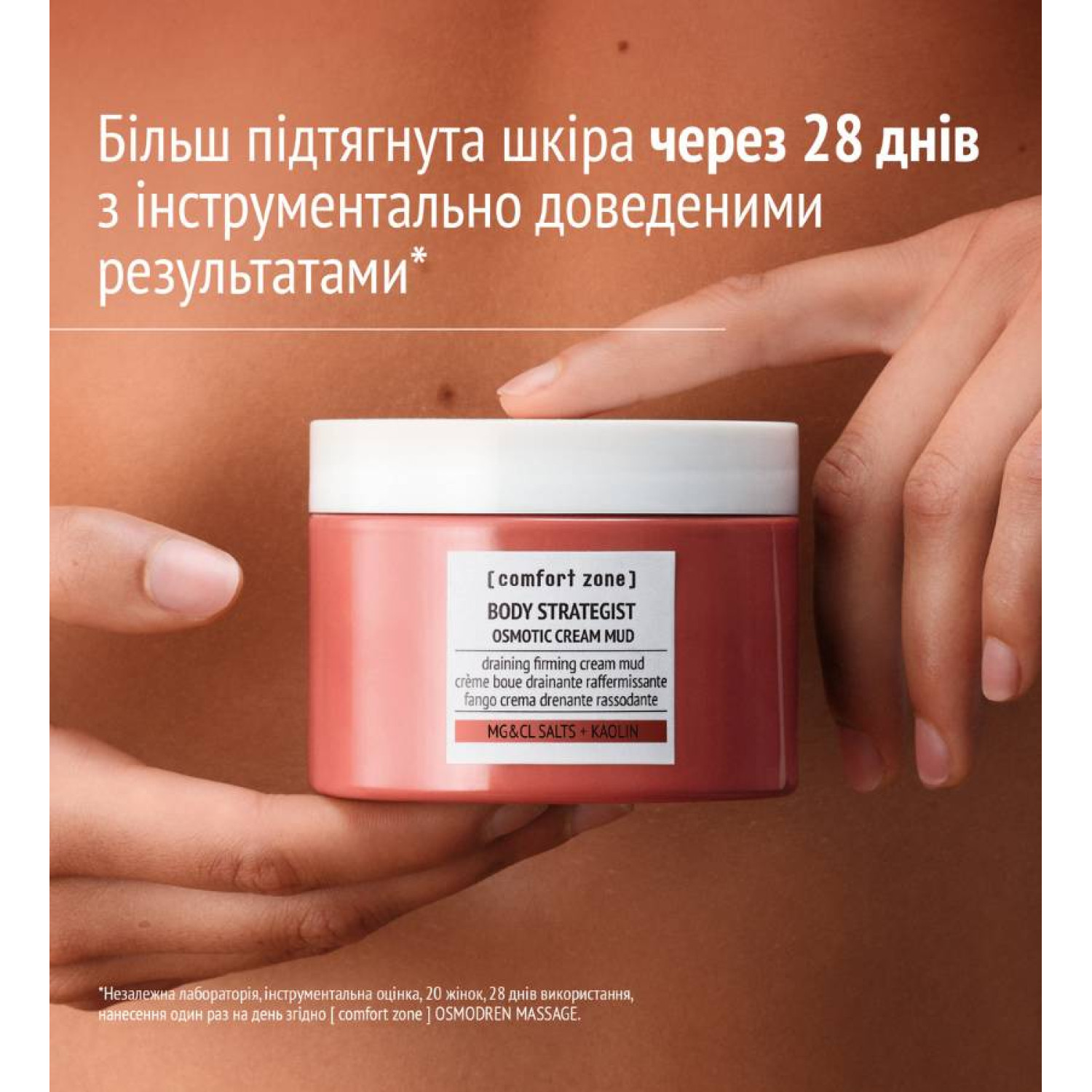 BODY STRATEGIST OSMOTIC CREAM MUD - ОСМОТИЧНИЙ КРЕМ-ГРЯЗЬ BODY STRATEGIST OSMOTIC CREAM MUD - ОСМОТИЧНИЙ КРЕМ-ГРЯЗЬ
