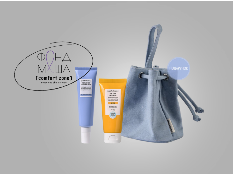 КОЛАБОРАЦІЯ [COMFORT ZONE] ТА ФОНДУ МАША ДЛЯ ДОПОМОГИ ЖІНКАМ З ДІТЬМИ - ELLE.UA