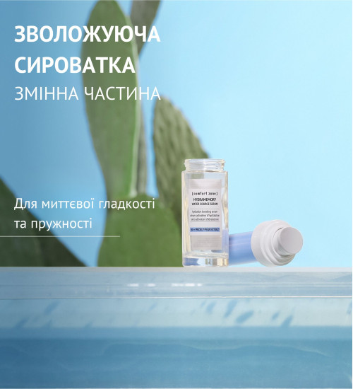 HYDRAMEMORY WATER SOURCE SERUM REFILL - СИРОВАТКА ДЛЯ ЗВОЛОЖЕННЯ І СЯЯННЯ ЗМІННА ЧАСТИНА