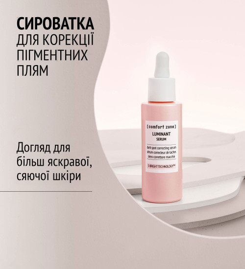 LUMINANT SERUM - ОСВІТЛЮВАЛЬНА СИРОВАТКА ПРОТИ ПІГМЕНТАЦІЇ