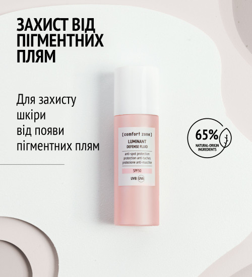 LUMINANT DEFENSE FLUID - ЗАЩИТНЫЙ ФЛЮИД ПРОТИВ ПИГМЕНТАЦИИ SPF50