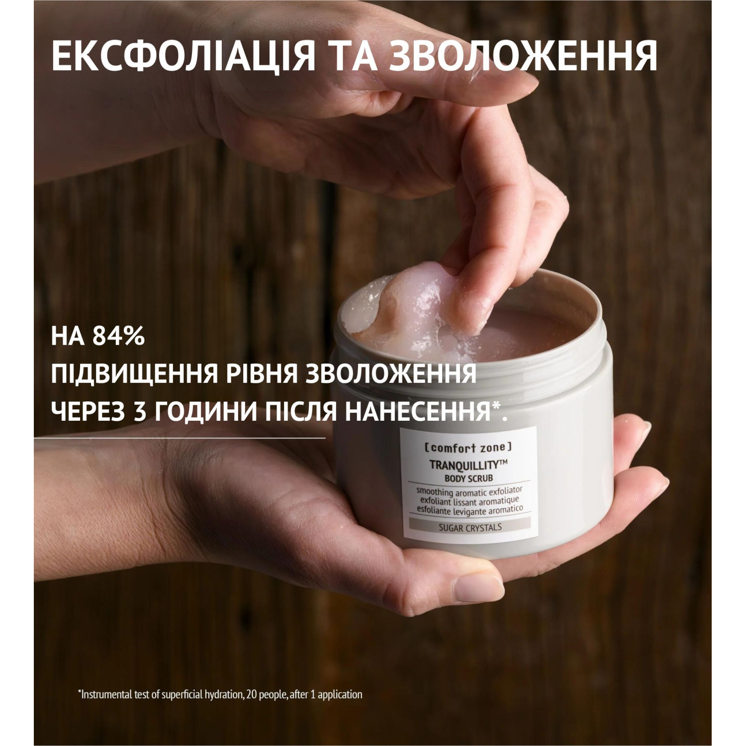 TRANQUILLITY™ BODY SCRUB - СКРАБ ДЛЯ ТІЛА TRANQUILLITY™ BODY SCRUB - СКРАБ ДЛЯ ТІЛА