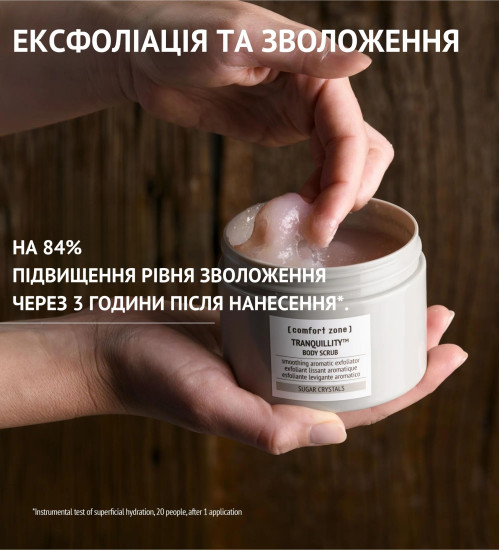 TRANQUILLITY™ BODY SCRUB - СКРАБ ДЛЯ ТІЛА